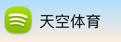 天空体育 Logo